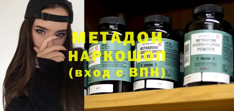 Метадон methadone Великий Устюг